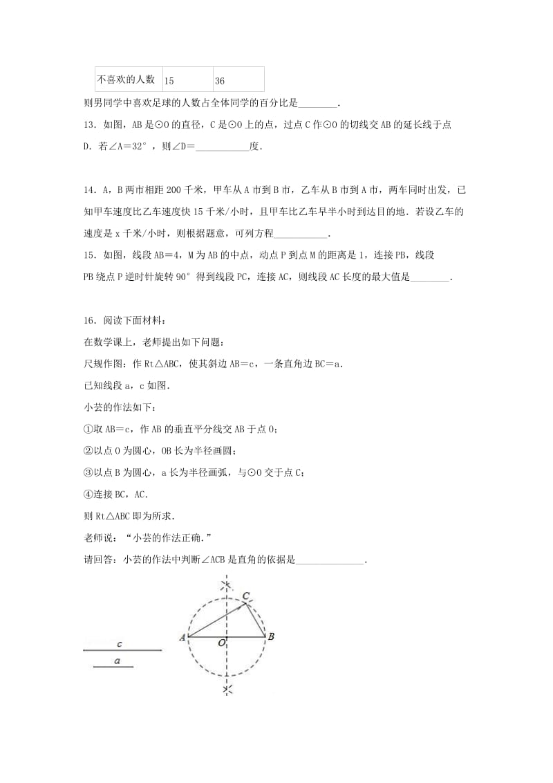 北京市门头沟区2019年中考数学模拟试卷（含解析）.doc_第3页