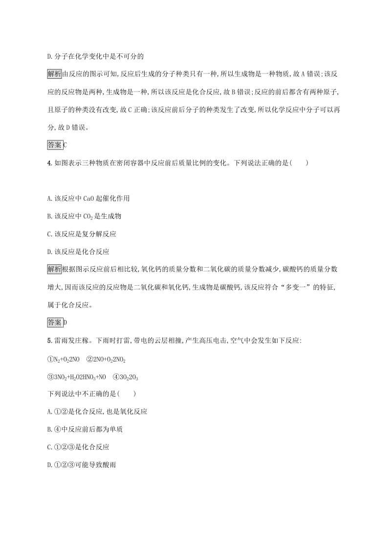 中考化学总复习优化设计第二板块专题综合突破专题二物质的化学变化专题提升演练.doc_第2页