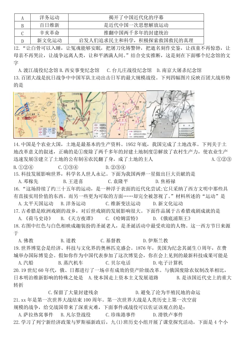 2019版中考历史模拟试题（五）.doc_第2页