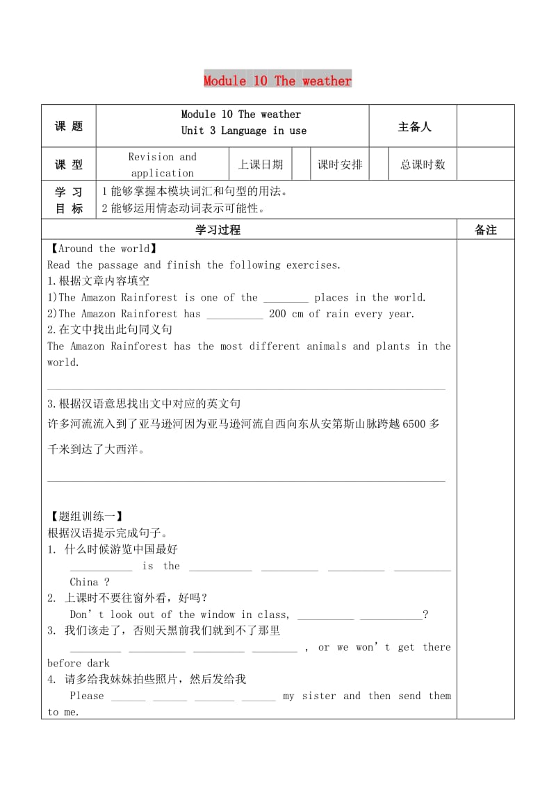 八年级英语上册 Module 10 The weather Unit 3 Language in use导学案（新版）外研版.doc_第1页