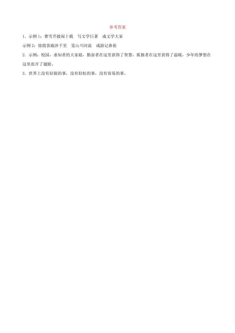 （菏泽专版）2019中考语文 附加专题 课时3 句式习题.doc_第2页