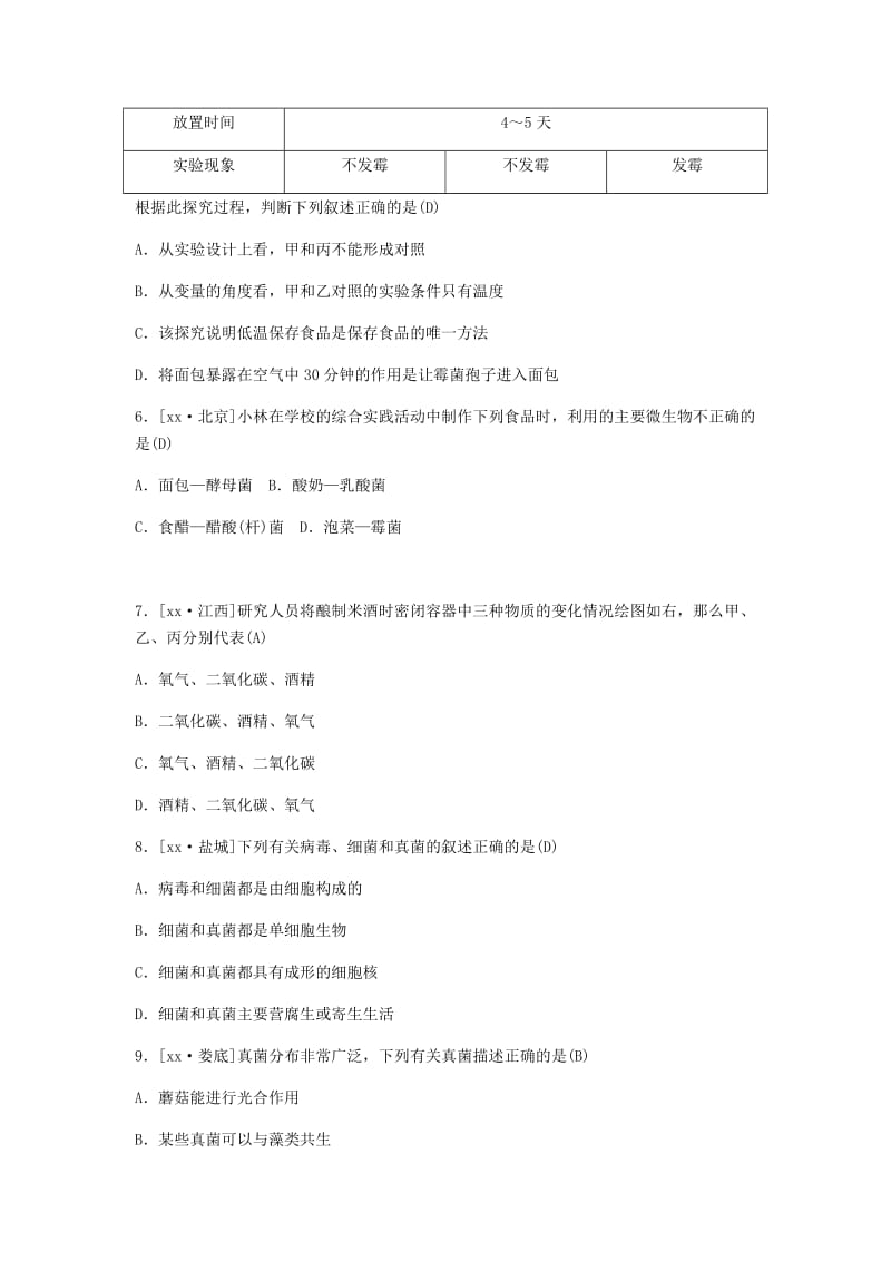 聊城专版山东省2019年中考生物总复习第五单元生物圈中的其他生物第四-五章考向过预测.doc_第2页