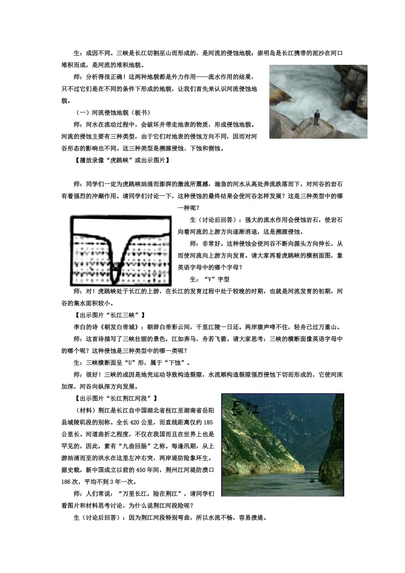 2019-2020年高中地理必修1 4-3河流地貌的发育 教案.doc_第2页