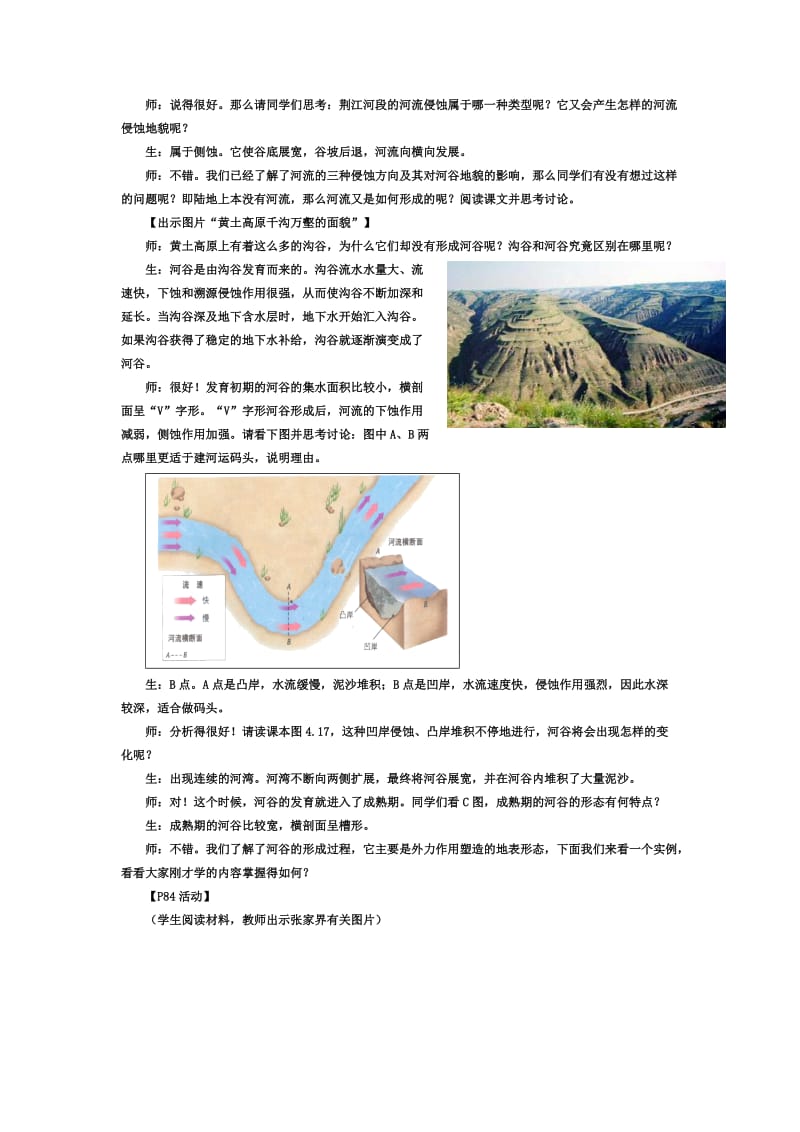 2019-2020年高中地理必修1 4-3河流地貌的发育 教案.doc_第3页