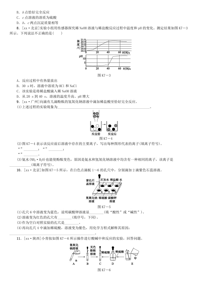 （山西专版）中考化学复习方案 课时训练（七）中和反应及pH.doc_第2页