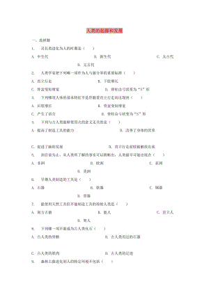 七年級(jí)生物下冊(cè) 4.1.1《人類的起源和發(fā)展》習(xí)題3 （新版）新人教版.doc