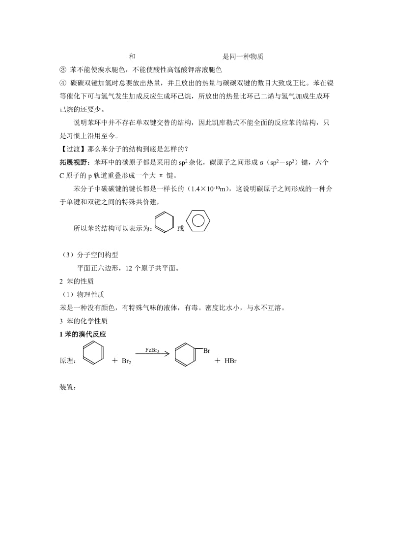 2019-2020年苏教版化学选修5《芳香烃》word教案.doc_第2页