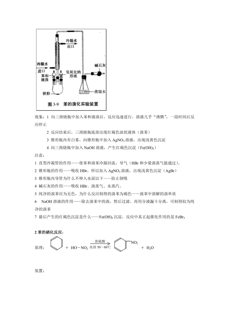 2019-2020年苏教版化学选修5《芳香烃》word教案.doc_第3页