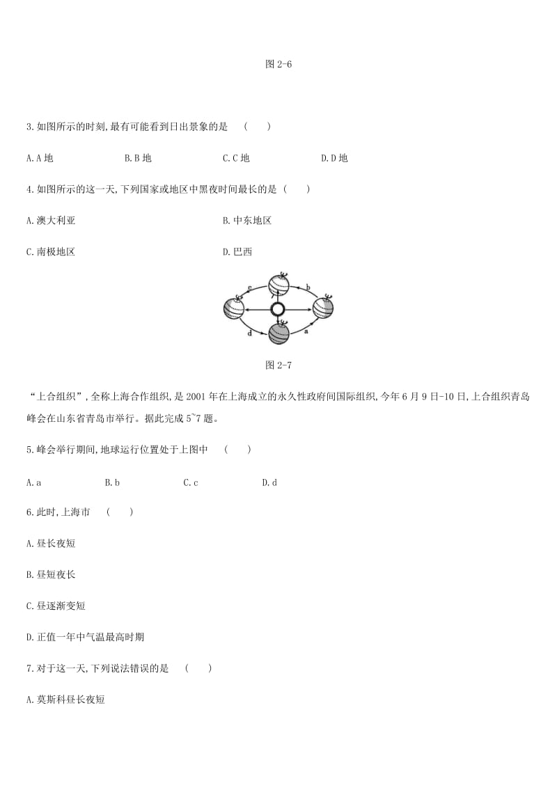 内蒙古包头市2019年中考地理一轮复习 七上 第02课时 地球的运动课时分层训练 新人教版.doc_第2页