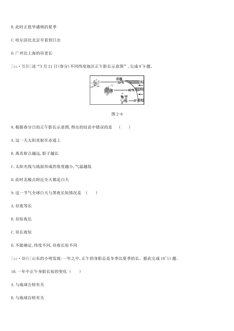 内蒙古包头市2019年中考地理一轮复习 七上 第02课时 地球的运动课时分层训练 新人教版.doc_第3页