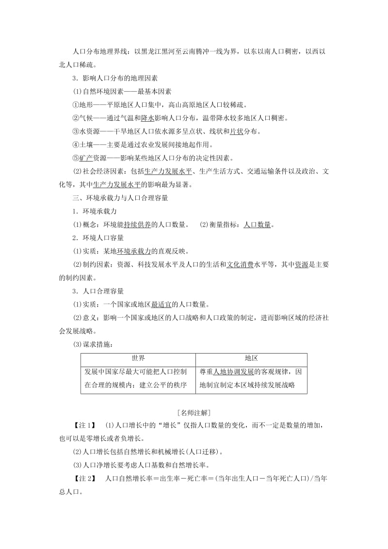 新课改瘦专用2020版高考地理一轮复习模块二人文地理第一章人口的分布与发展第一讲人口的分布与增长人口合理容量学案含解析.doc_第2页