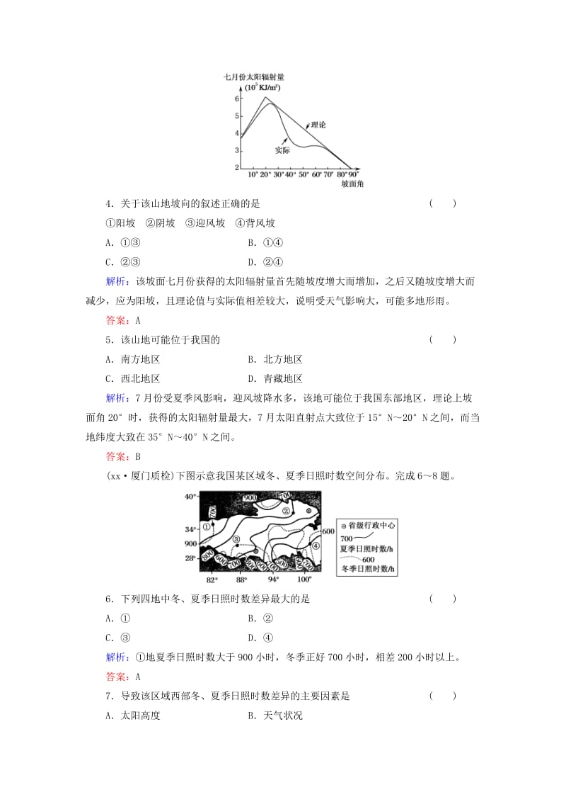 2019-2020年高考地理一轮复习 知能升华作业4 太阳对地球的影响 地球的圈层结构.doc_第2页