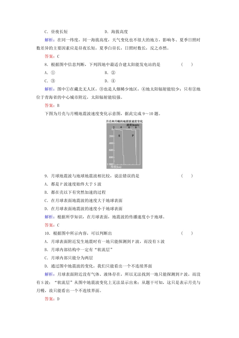 2019-2020年高考地理一轮复习 知能升华作业4 太阳对地球的影响 地球的圈层结构.doc_第3页