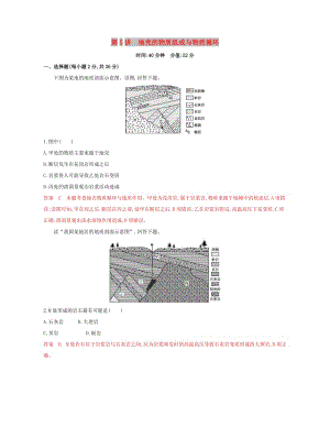 （浙江選考）2020版高考地理一輪復(fù)習(xí) 第5講 地殼的物質(zhì)組成與物質(zhì)循環(huán)夯基提能作業(yè).docx
