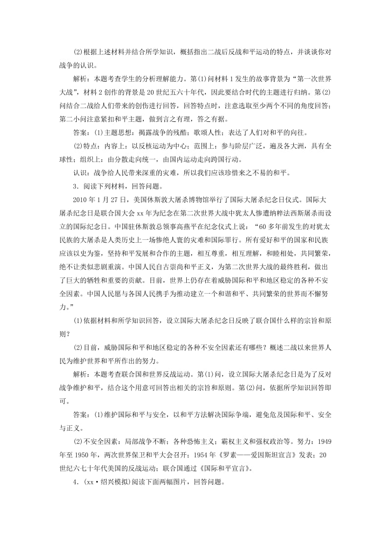 2019-2020年高三历史一轮复习单元过关训练 第3讲 备考针对训练 岳麓版选修3.doc_第3页