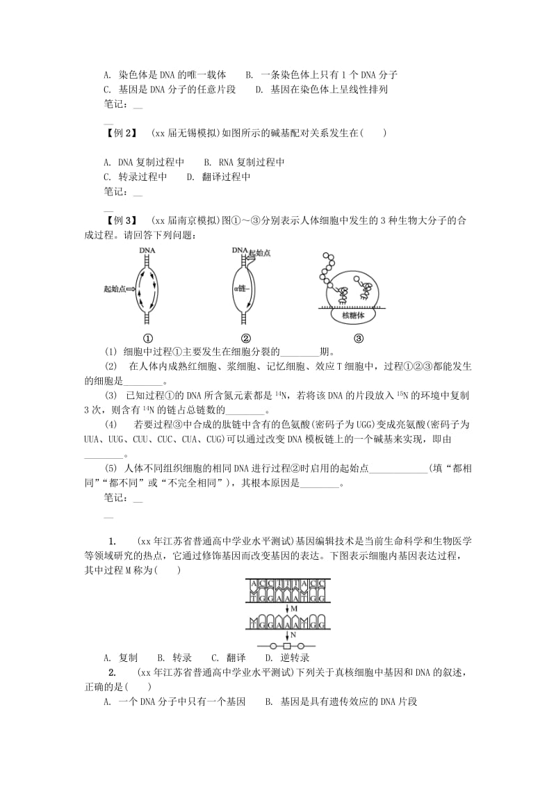 2019-2020年高中生物第十三讲基因及其表达学案苏教版必修.doc_第3页