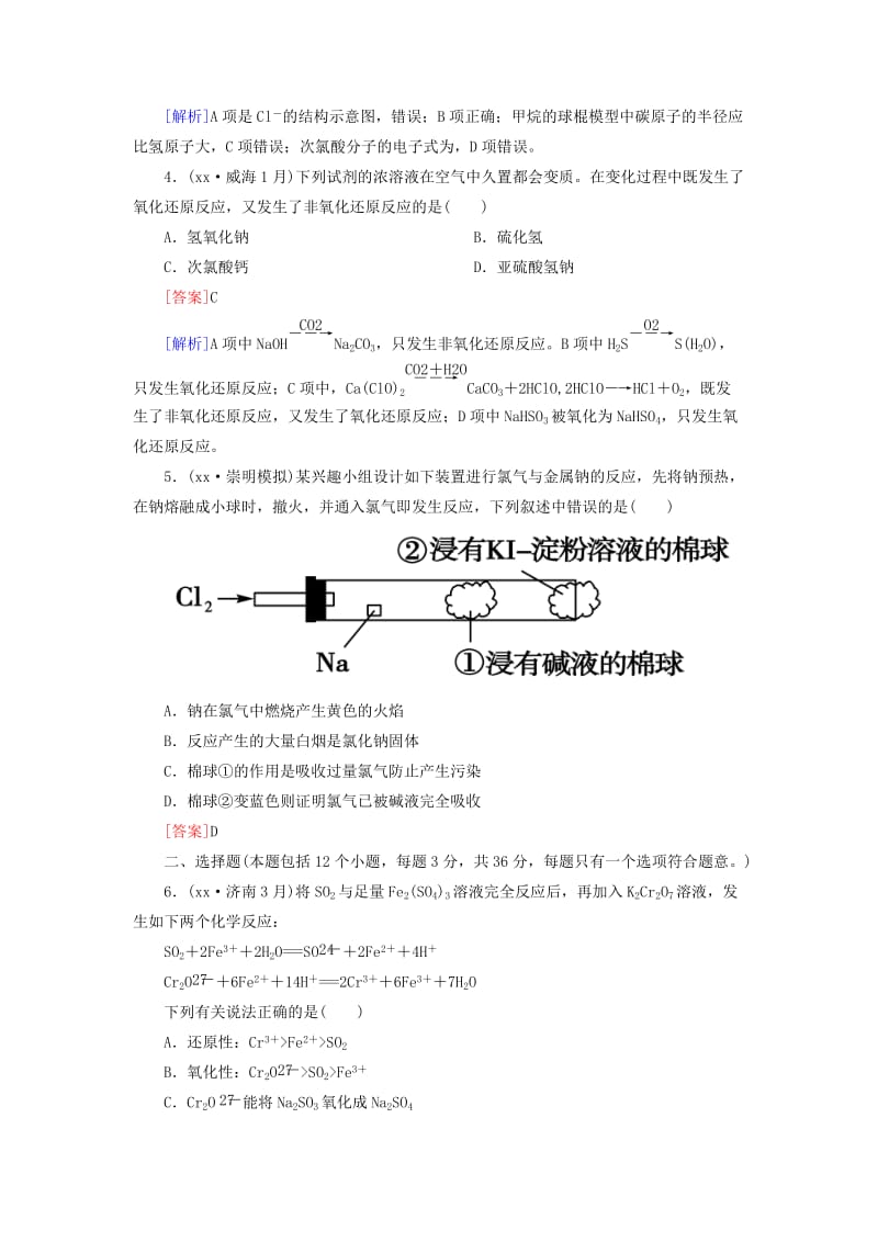 2019-2020年高三化学总复习 阶段测试（2）从海水中获得的化学物质 苏教版.doc_第2页