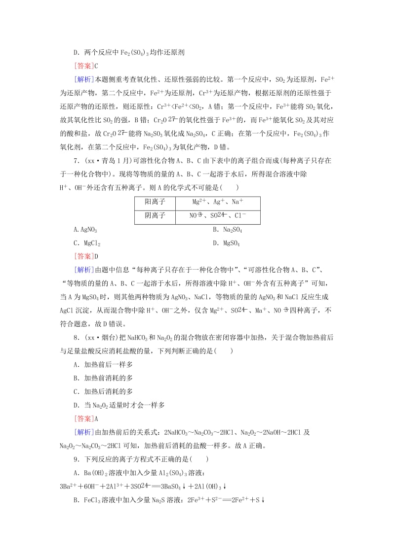 2019-2020年高三化学总复习 阶段测试（2）从海水中获得的化学物质 苏教版.doc_第3页