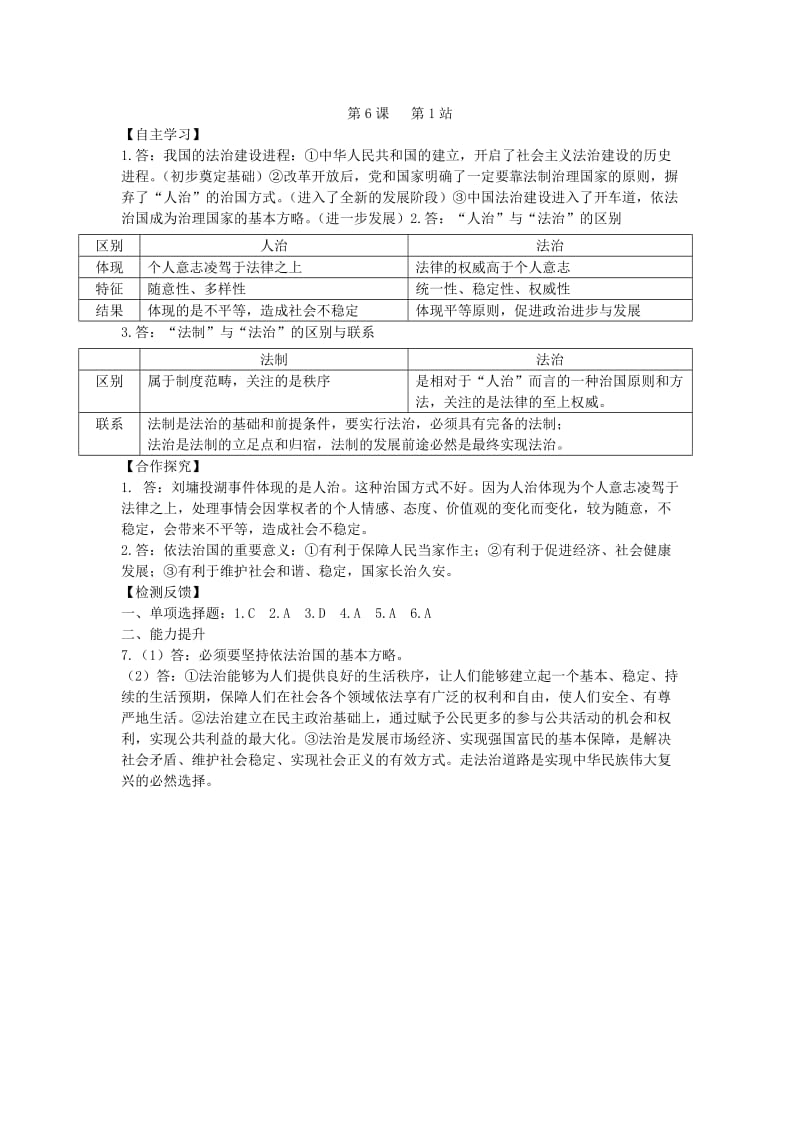 九年级道德与法治上册第3单元推进政治文明第6课建设法治中国第1框感受法治进程学案北师大版.doc_第3页