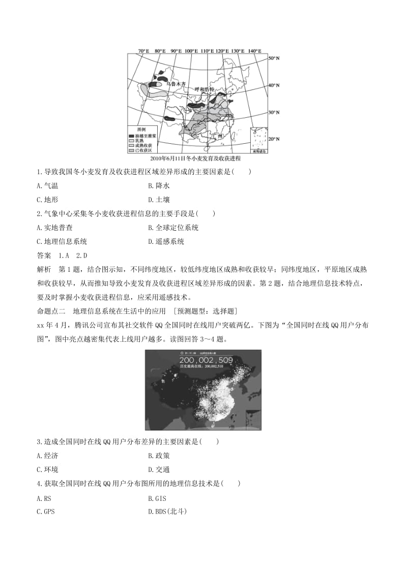 2019-2020年高考地理二轮复习 专题九 区域分析与地理信息技术（第三课时）地理信息技术学案.doc_第2页