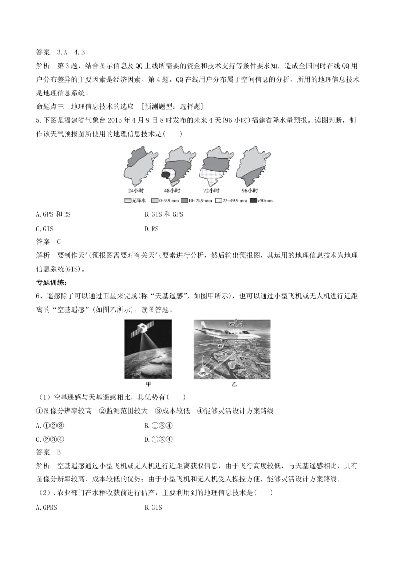 2019-2020年高考地理二轮复习 专题九 区域分析与地理信息技术（第三课时）地理信息技术学案.doc_第3页