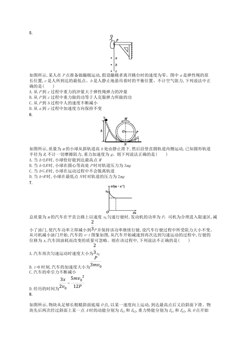 （浙江专用）2019版高考物理大二轮复习优选习题 专题综合训练2.doc_第2页