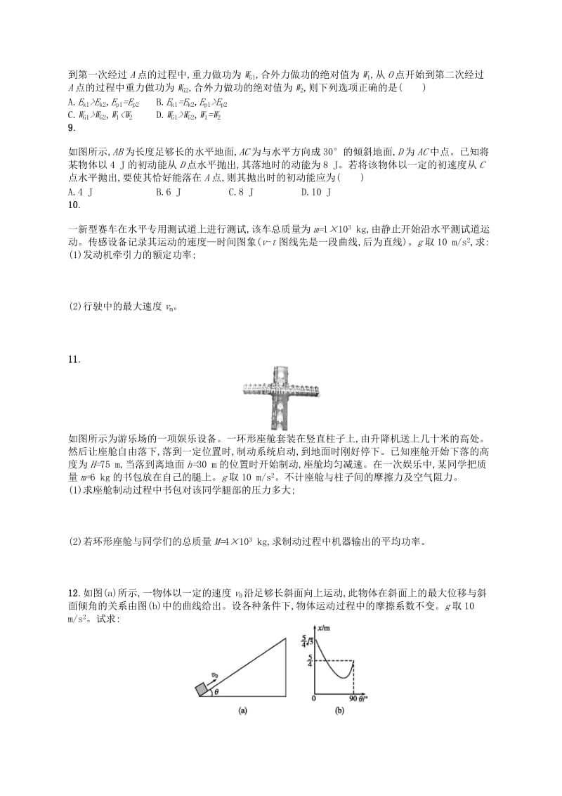 （浙江专用）2019版高考物理大二轮复习优选习题 专题综合训练2.doc_第3页