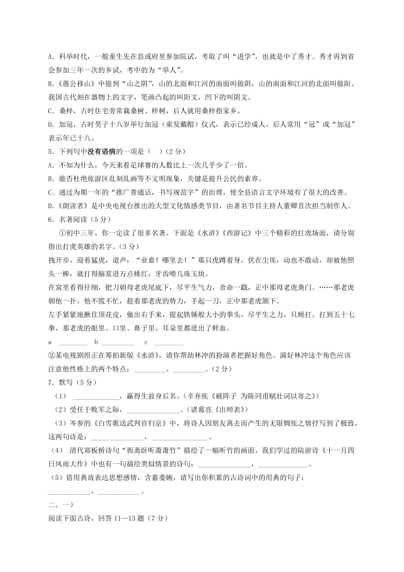 2019-2020学年高一语文秋季插班生入学考试试题.doc_第2页