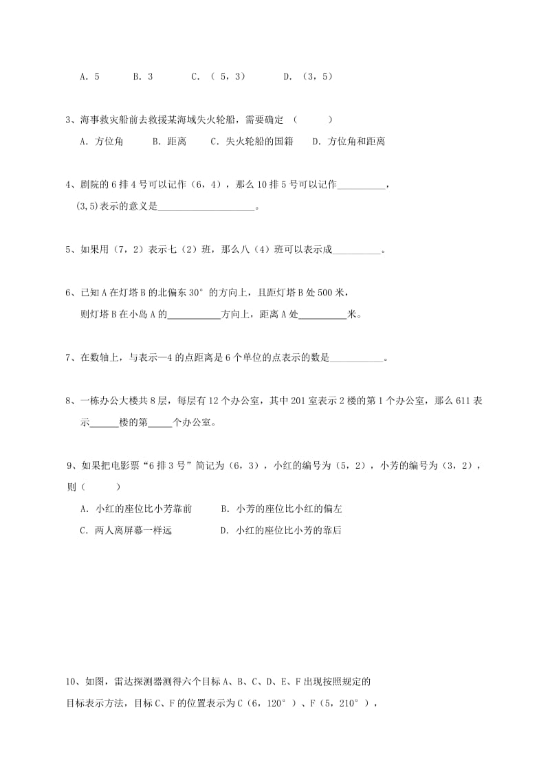 2019版八年级数学上册第三章位置与坐标3.1确定位置学案新版北师大版.doc_第3页