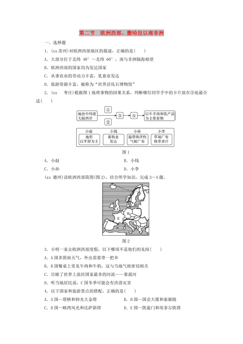 江西省2019届中考地理 第八章 认识地区 第2节 欧洲西部、撒哈拉以南非洲.doc_第1页