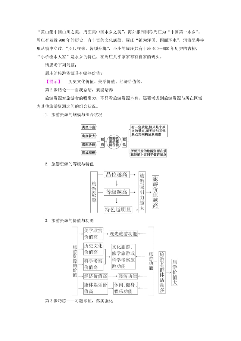 2019-2020年高中地理第3单元旅游资源评价与旅游规划第1节旅游资源评价学案鲁教版选修.doc_第3页