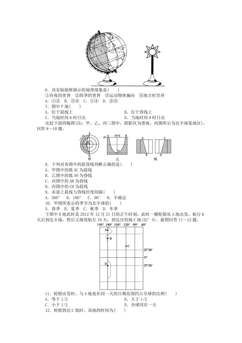 2019-2020年高三地理大一轮复习 课时作业三 地球自转及其地理意义.doc_第2页