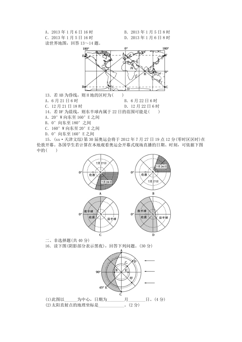 2019-2020年高三地理大一轮复习 课时作业三 地球自转及其地理意义.doc_第3页