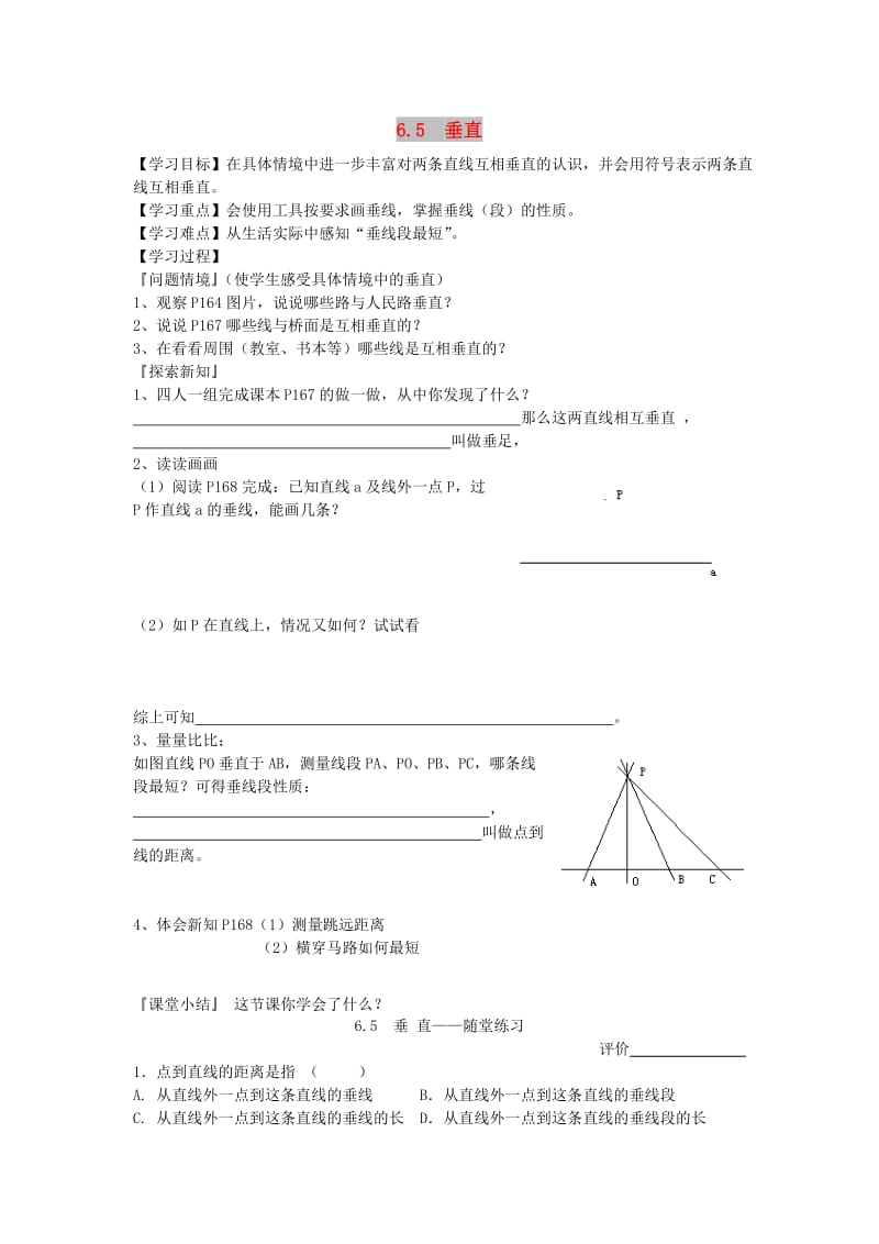 七年级数学上册 第6章 平面图形的认识（一）6.5 垂直学案 苏科版.doc_第1页