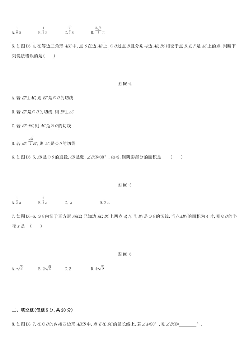 湖南省2019年中考数学总复习 第六单元 圆单元测试06 圆练习.doc_第2页