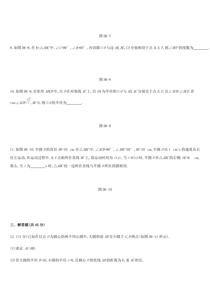 湖南省2019年中考数学总复习 第六单元 圆单元测试06 圆练习.doc_第3页