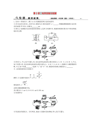 2019屆高考物理二輪專(zhuān)題復(fù)習(xí) 專(zhuān)題八 物理實(shí)驗(yàn) 第2講 電學(xué)實(shí)驗(yàn)與創(chuàng)新限時(shí)檢測(cè).doc