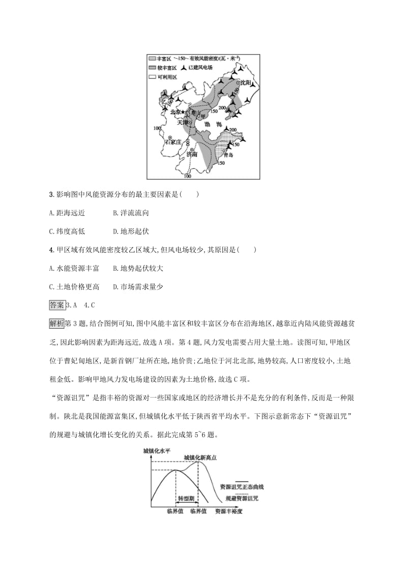 广西2020版高考地理一轮复习 考点规范练31 区域能源 湘教版.doc_第2页