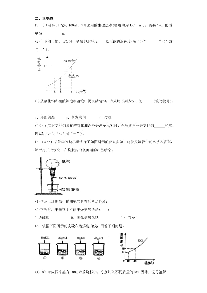 九年级化学下册 第九单元《溶液》单元测试题3（含解析）（新版）新人教版.doc_第3页