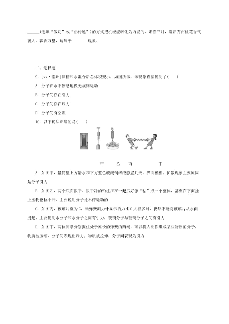 江苏省大丰市八年级物理下册 7.1 走进分子世界期末复习 苏科版.doc_第3页