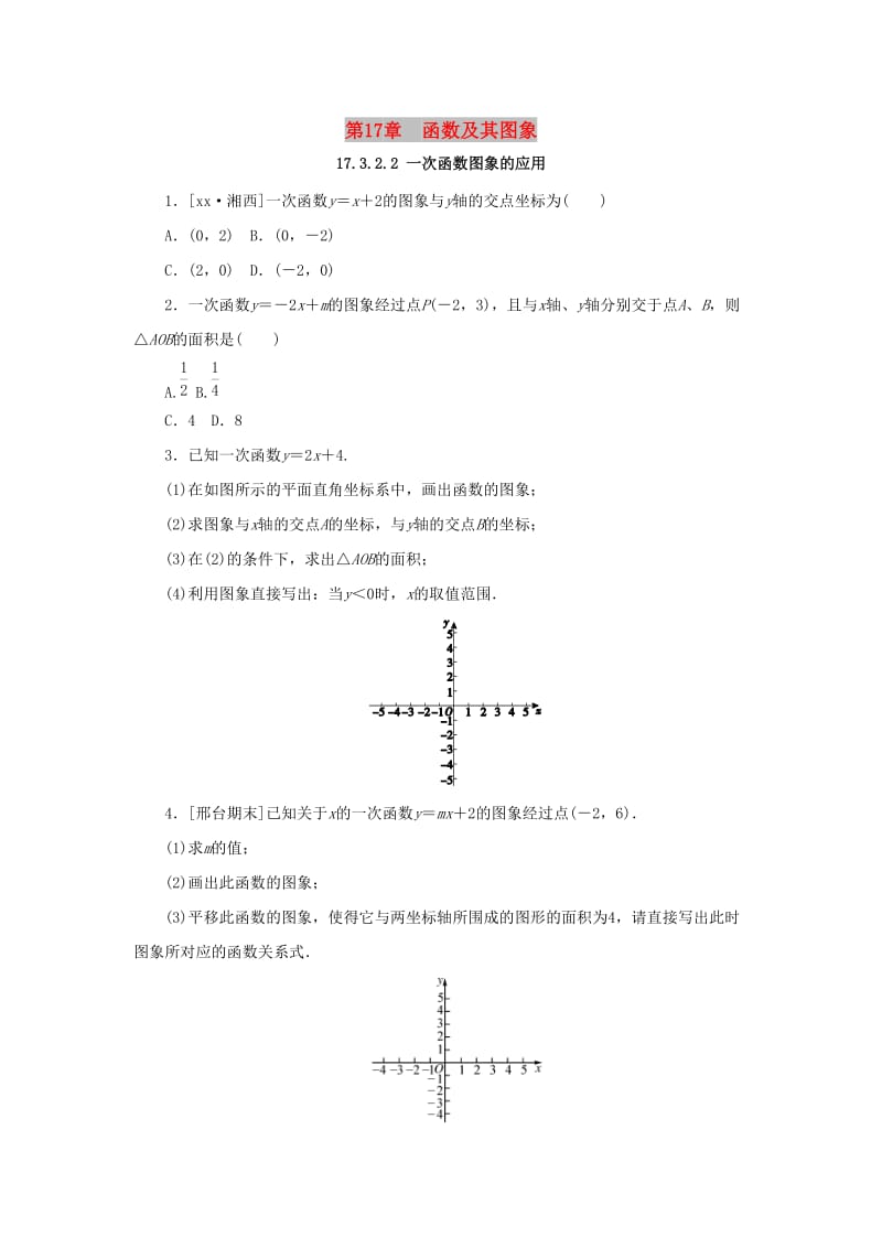 八年级数学下册第17章函数及其图象17.3一次函数2一次函数的图象第2课时一次函数图象的应用课堂练习新版华东师大版.doc_第1页