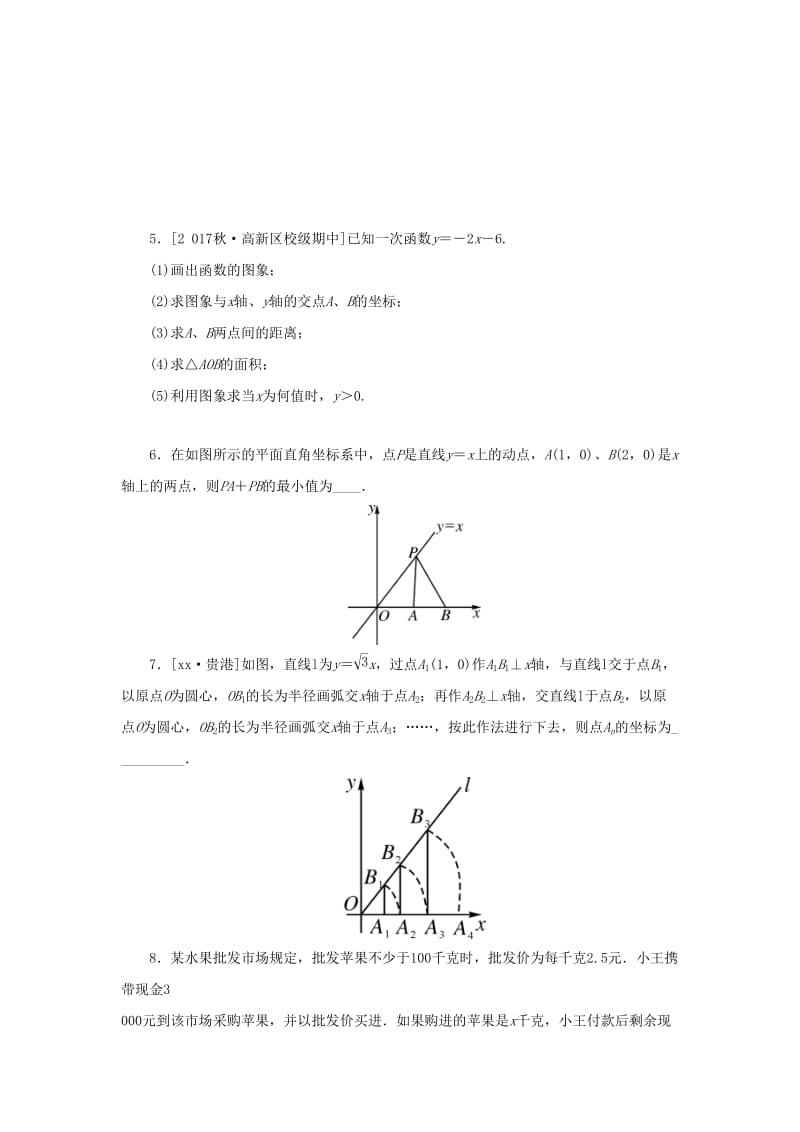 八年级数学下册第17章函数及其图象17.3一次函数2一次函数的图象第2课时一次函数图象的应用课堂练习新版华东师大版.doc_第2页