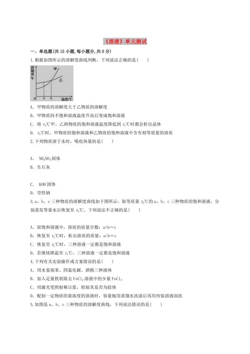 九年级化学下册 第九单元《溶液》测试题5（含解析）（新版）新人教版.doc_第1页