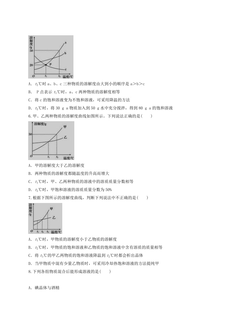 九年级化学下册 第九单元《溶液》测试题5（含解析）（新版）新人教版.doc_第2页