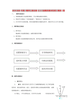 2019-2020年高一數(shù)學(xué)上冊(cè)必修13.4《函數(shù)的基本性質(zhì)》教案4篇.doc