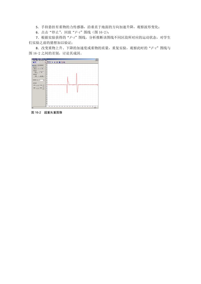 2019-2020年高考物理一轮复习 实验十六 超重与失重导学案.doc_第2页