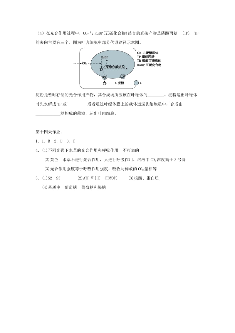 辽宁省沈阳市2017-2018学年高中生物 暑假作业 第十四天.doc_第3页