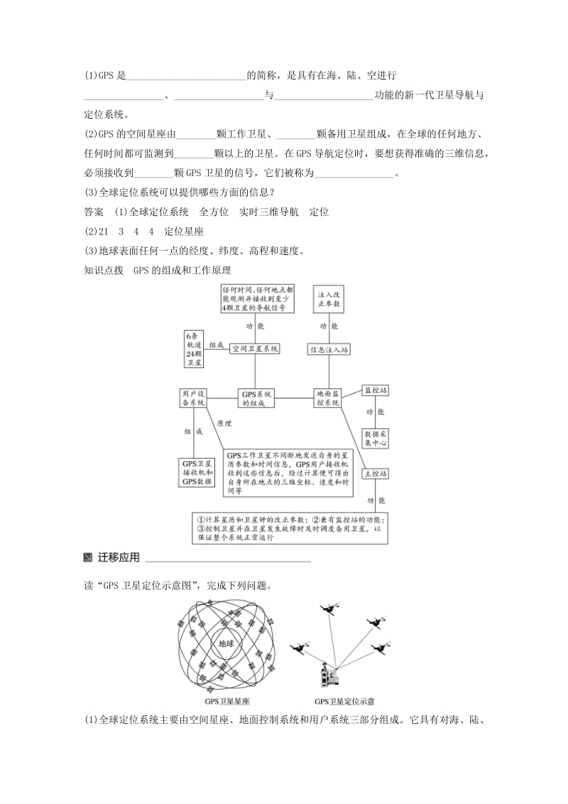 2019-2020年高中地理第三章地理信息技术应用第三节全球定位系统及其应用同步备课教学案湘教版必修3.doc_第2页