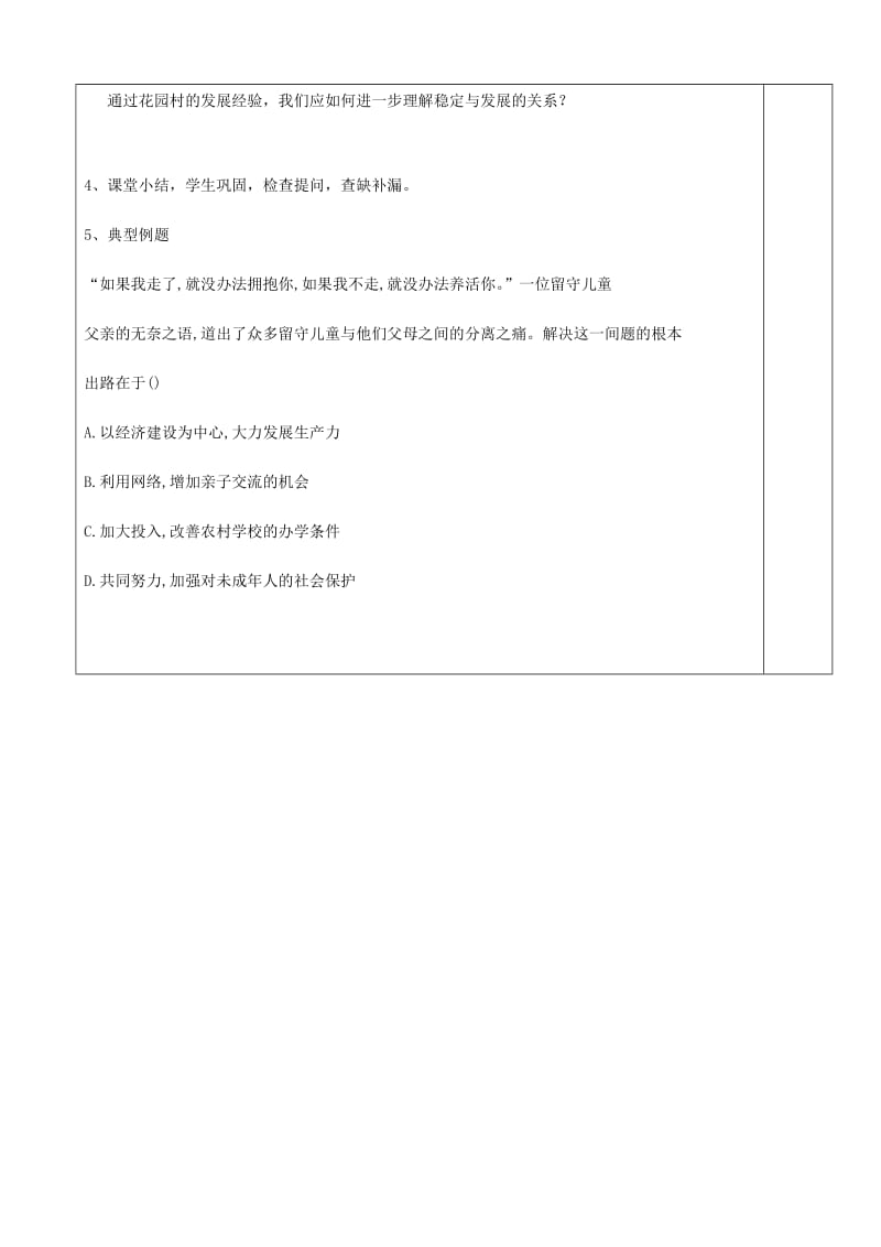 九年级道德与法治下册 第八单元 积极承担社会责任 第18课 为社会稳定发展做贡献 第1框正视社会矛盾导学案 鲁人版六三制.doc_第3页