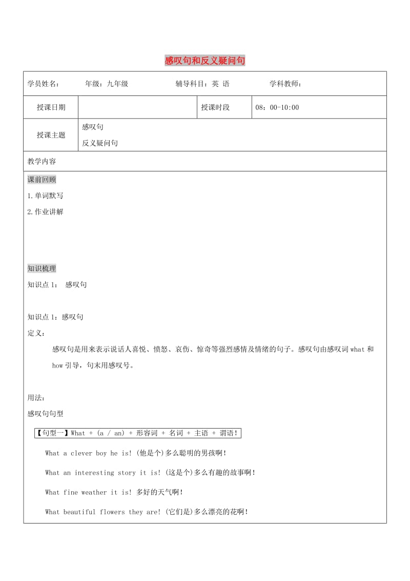 通用版2019中考英语二轮复习感叹句和反义疑问句讲义.doc_第1页